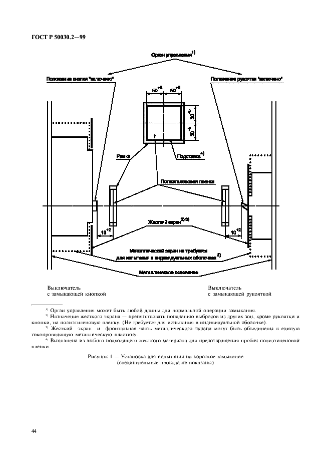 ГОСТ Р 50030.2-99 Аппаратура распределения и управления низковольтная. Часть 2. Автоматические выключатели (фото 48 из 100)