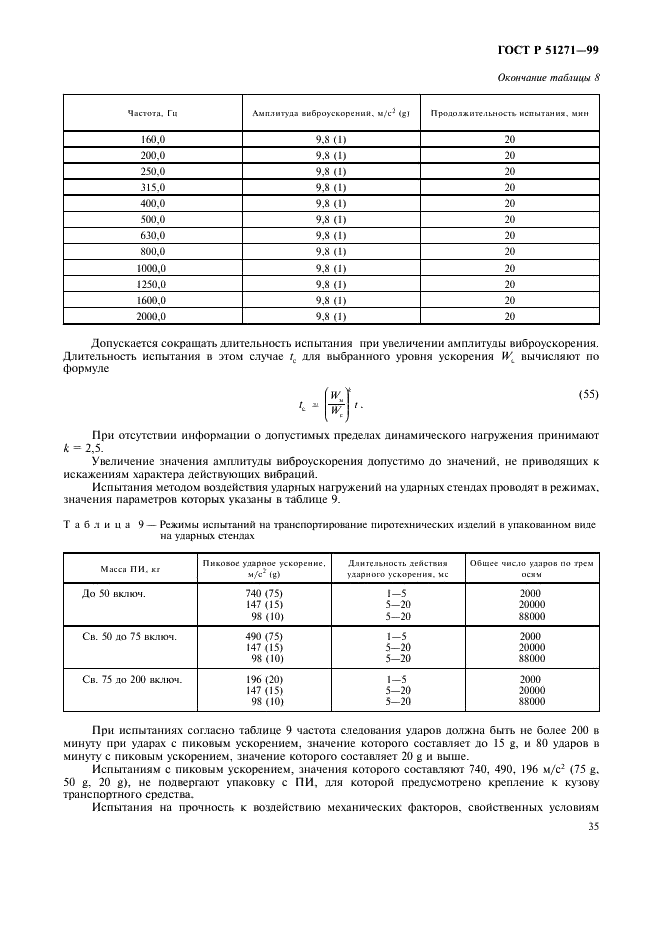 ГОСТ Р 51271-99 Изделия пиротехнические. Методы сертификационных испытаний (фото 38 из 49)