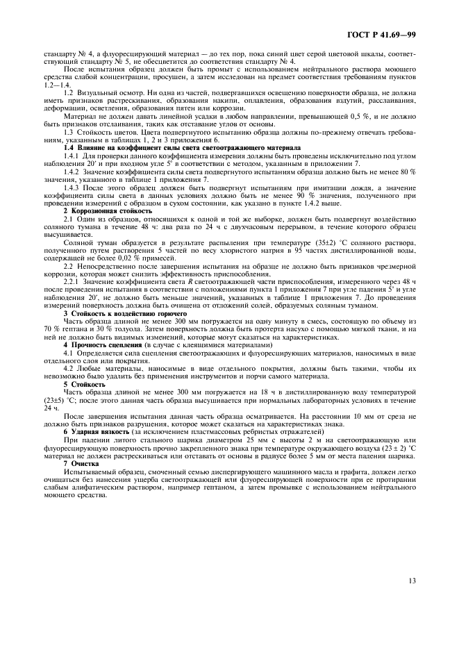 ГОСТ Р 41.69-99 Единообразные предписания, касающиеся официального утверждения задних опознавательных знаков для тихоходных (по своей конструкции) транспортных средств и их прицепов (фото 16 из 23)