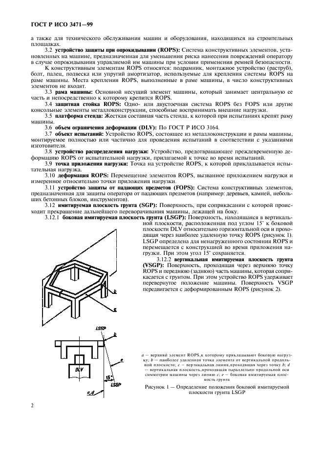 ГОСТ Р ИСО 3471-99 Машины землеройные. Устройства защиты при опрокидывании. Технические требования и лабораторные испытания (фото 5 из 19)