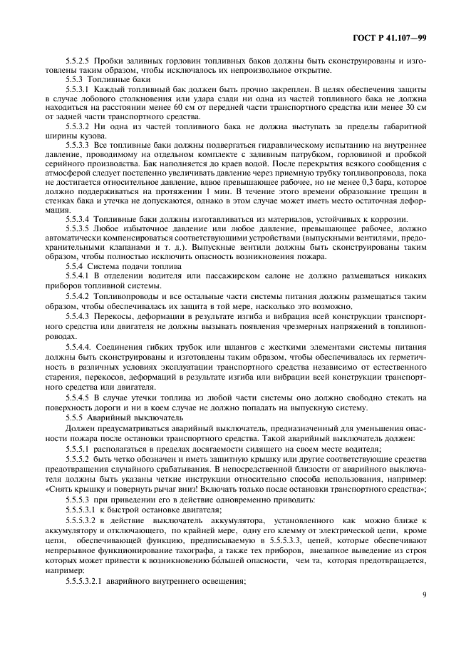 ГОСТ Р 41.107-99 Единообразные предписания, касающиеся официального утверждения двухэтажных пассажирских транспортных средств большой вместимости в отношении общей конструкции (фото 12 из 49)