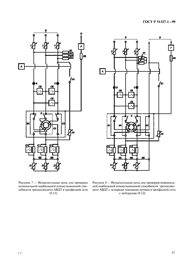 ГОСТ Р 51327.1-99 Выключатели автоматические, управляемые дифференциальным током, бытового и аналогичного назначения со встроенной защитой от сверхтоков. Часть 1. Общие требования и методы испытаний (фото 61 из 95)