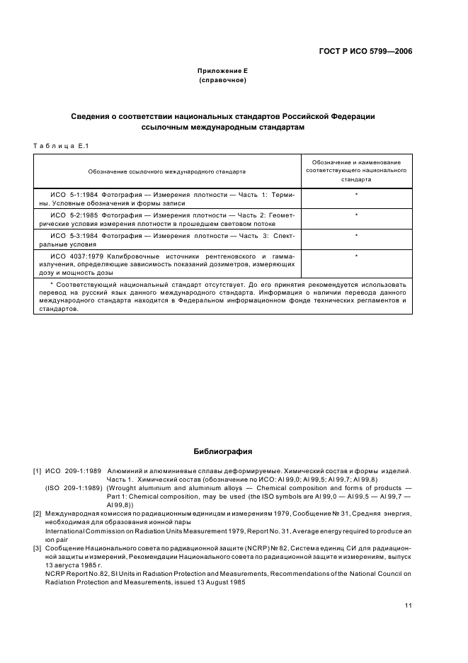 ГОСТ Р ИСО 5799-2006 Безэкранные медицинские и дентальные рентгенографические системы пленка/процесс обработки. Определение чувствительности по ИСО и среднего градиента по ИСО (фото 14 из 15)