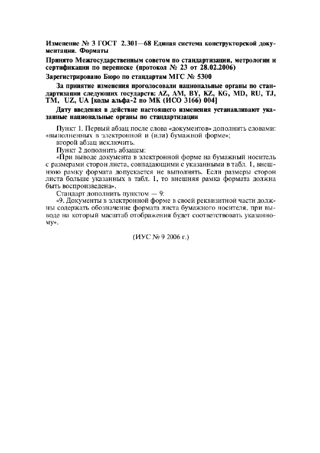 Изменение №3 к ГОСТ 2.301-68  (фото 1 из 1)