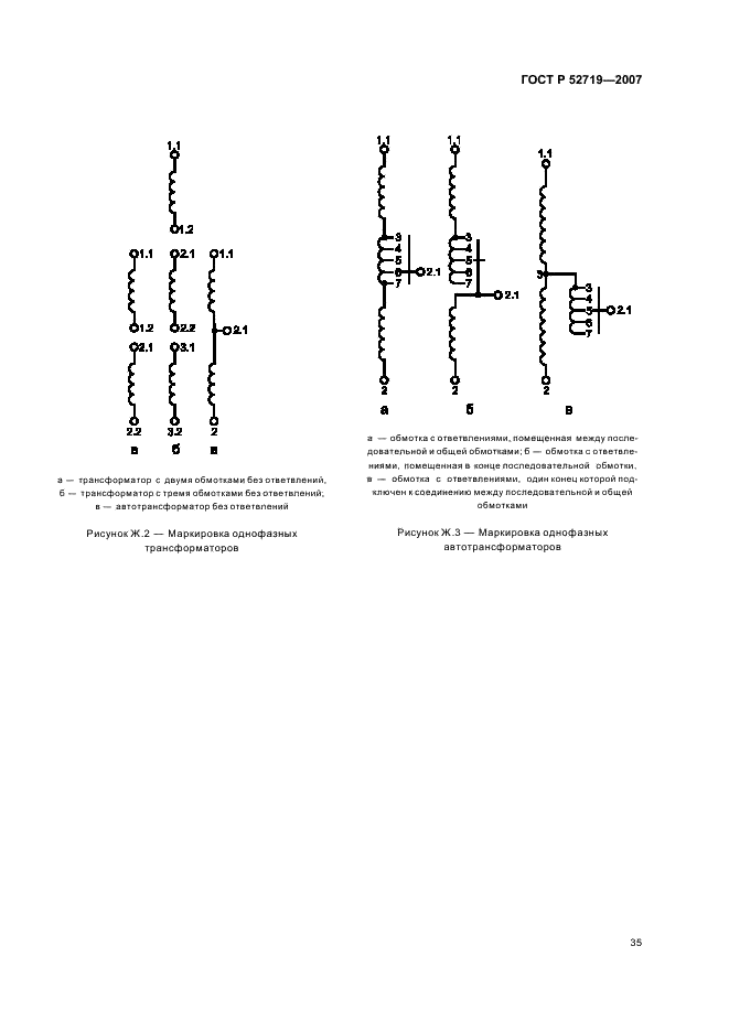 ГОСТ Р 52719-2007 Трансформаторы силовые. Общие технические условия (фото 38 из 45)