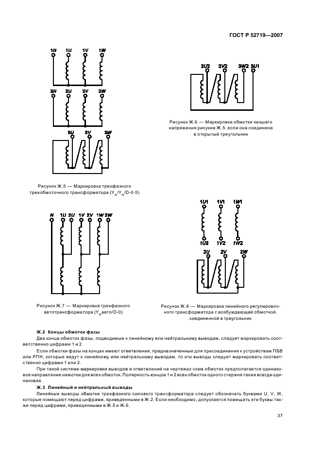 ГОСТ Р 52719-2007 Трансформаторы силовые. Общие технические условия (фото 40 из 45)
