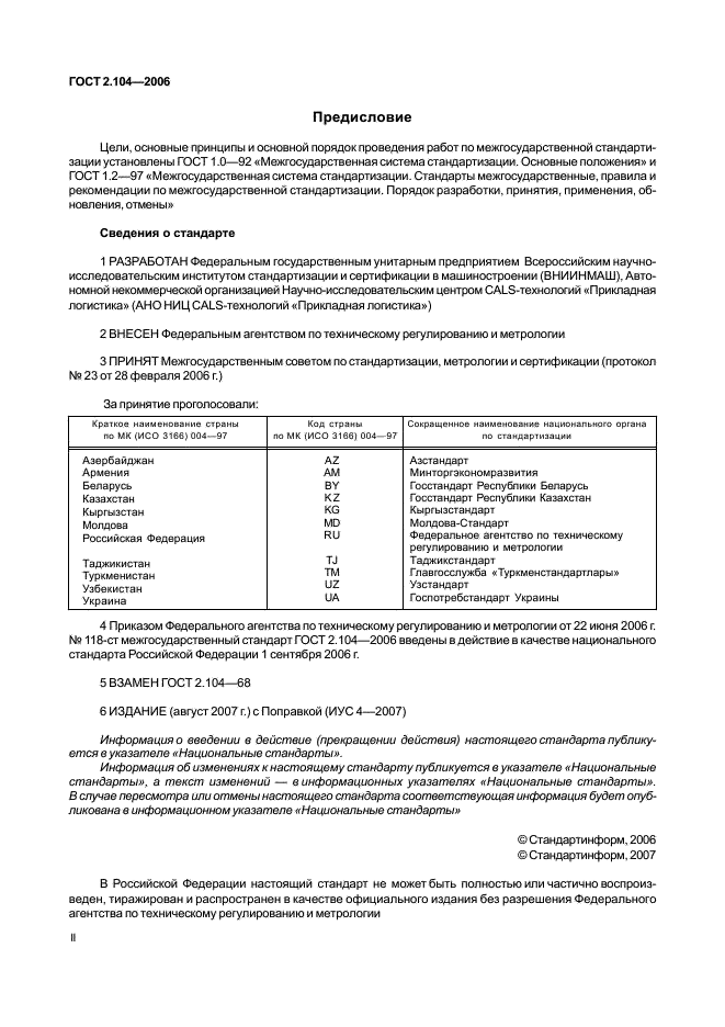 ГОСТ 2.104-2006 Единая система конструкторской документации. Основные надписи (фото 2 из 16)