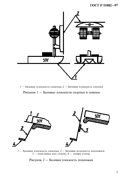 ГОСТ Р 51082-97 Кресла-коляски. Метод измерения параметров и размеров сиденья и колеса (фото 6 из 39)
