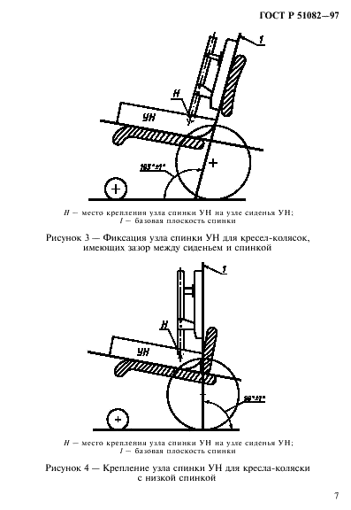ГОСТ Р 51082-97 Кресла-коляски. Метод измерения параметров и размеров сиденья и колеса (фото 10 из 39)