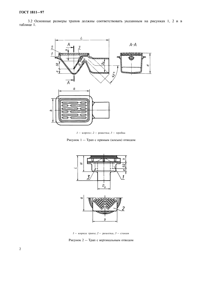ГОСТ 1811-97 Трапы для систем канализации зданий. Технические условия (фото 5 из 11)