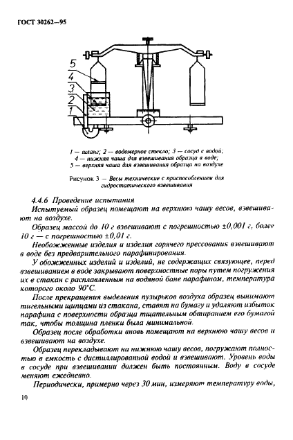 ГОСТ 30262-95 Методы определения физических свойств материалов для щеток электрических машин (фото 13 из 45)