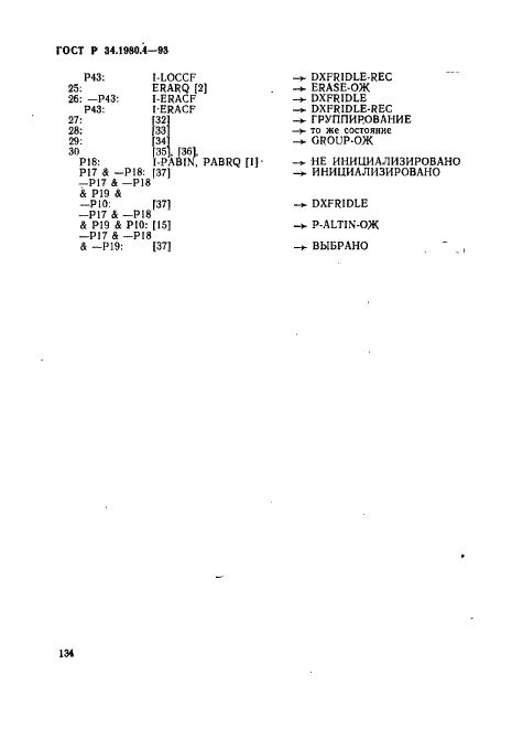 ГОСТ Р 34.1980.4-93 Информационная технология. Взаимосвязь открытых систем. Передача, доступ и управление файлом. Часть 4. Спецификация файловых протоколов (фото 139 из 179)
