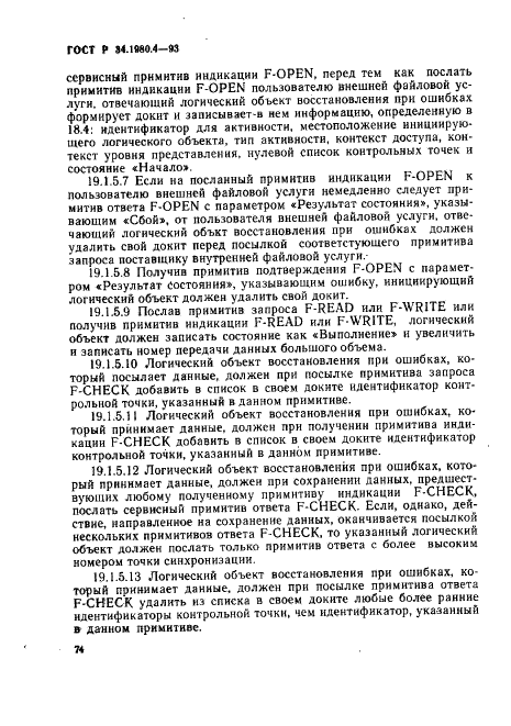 ГОСТ Р 34.1980.4-93 Информационная технология. Взаимосвязь открытых систем. Передача, доступ и управление файлом. Часть 4. Спецификация файловых протоколов (фото 79 из 179)