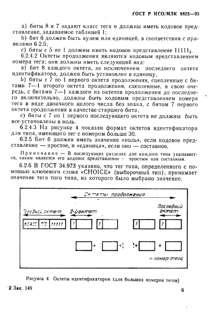 ГОСТ Р ИСО/МЭК 8825-93 Информационная технология. Взаимосвязь открытых систем. Спецификация базовых правил кодирования для абстрактно-синтаксической нотации версии один (АСН. 1) (фото 9 из 32)