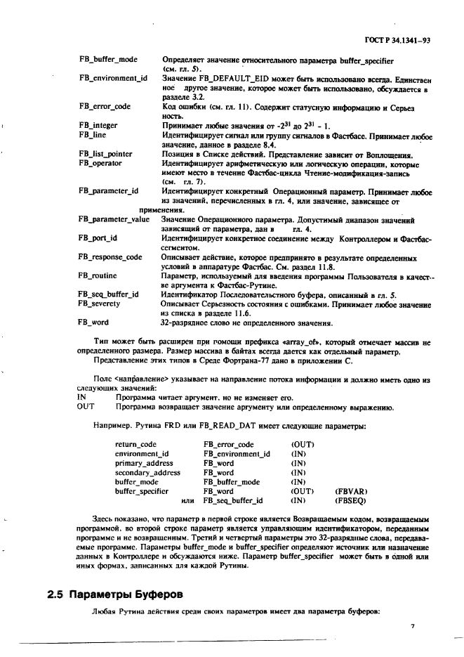 ГОСТ Р 34.1341-93 Информационная технология. Стандартные рутины для системы Фастбас (фото 15 из 121)
