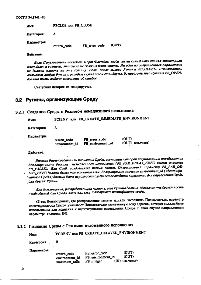 ГОСТ Р 34.1341-93 Информационная технология. Стандартные рутины для системы Фастбас (фото 20 из 121)