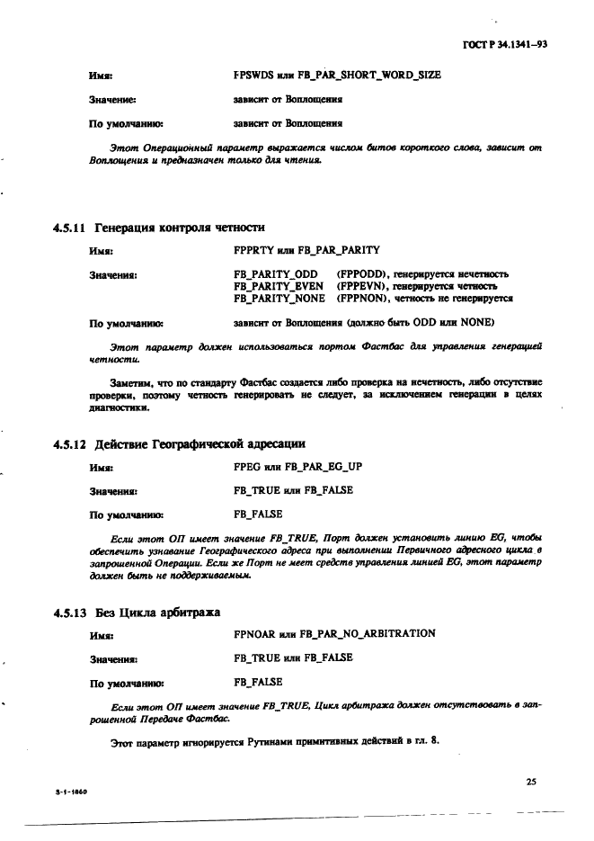 ГОСТ Р 34.1341-93 Информационная технология. Стандартные рутины для системы Фастбас (фото 34 из 121)