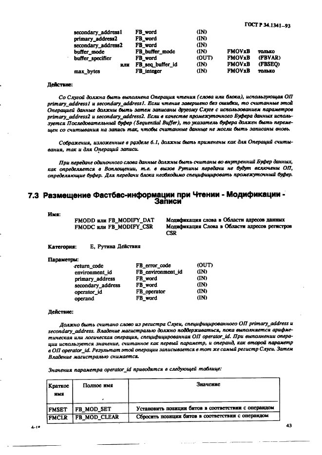 ГОСТ Р 34.1341-93 Информационная технология. Стандартные рутины для системы Фастбас (фото 52 из 121)