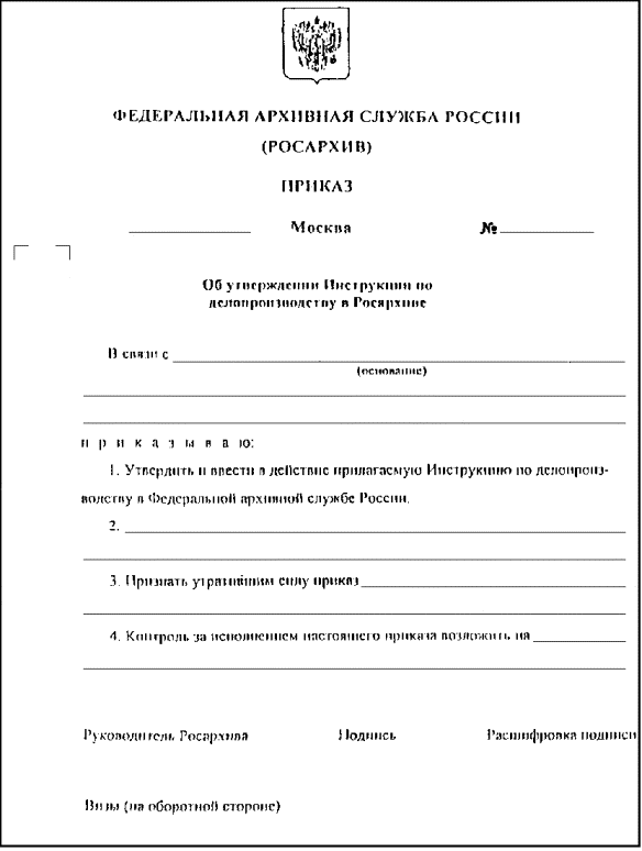 Инструкция по делопроизводству в государственных органах власти москвы