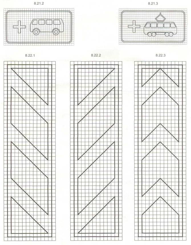8.22 1 дорожный. Знаки 8.22.1., 8.22.2., 8.22.3. препятствие. Таблички 8.22.1-8.22.3 "препятствие".